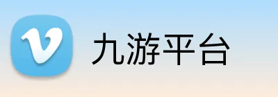 九游平台 Logo
